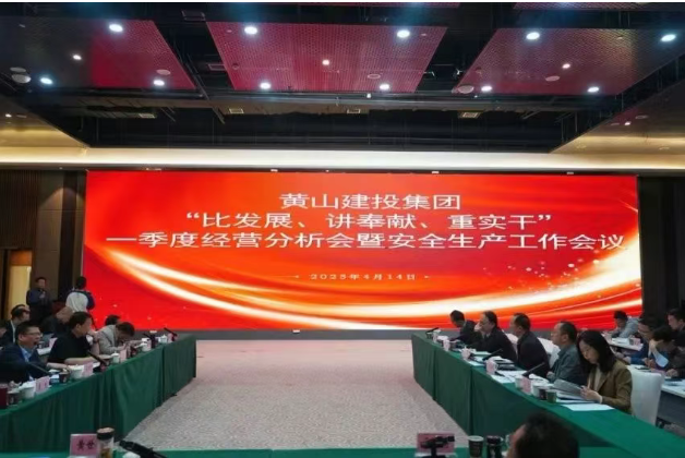 比发展 讲奉献 重实干丨威尼斯国际水汇集团召开一季度经营分析会暨安全生产工作会议