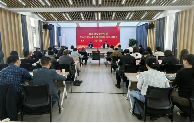 威尼斯国际水汇集团党委举办深入贯彻中央八项规定精神学习教育读书班