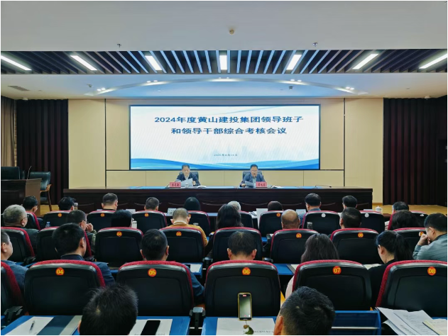 2024年度威尼斯国际水汇集团领导班子和领导干部综合考核工作圆满完成